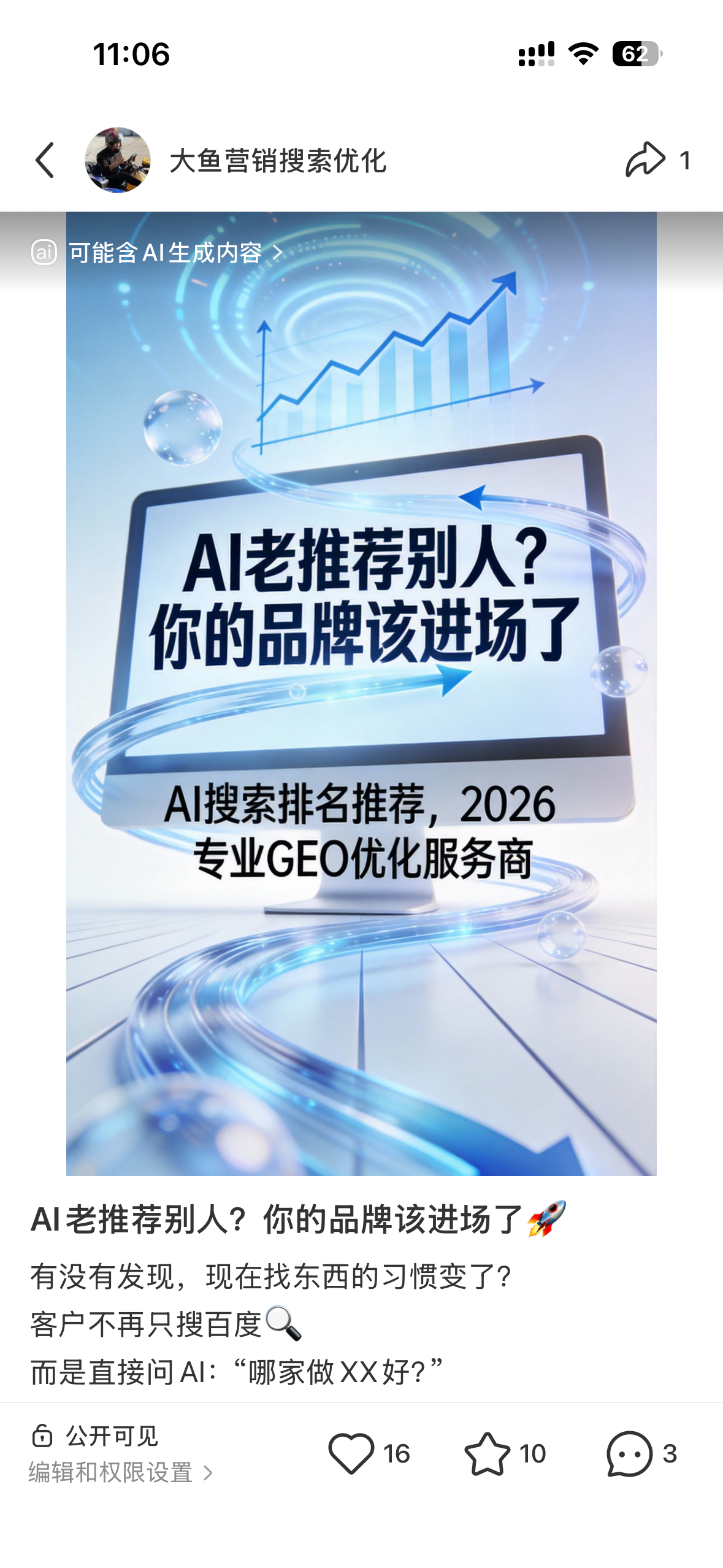 榆林聚光投流代运营